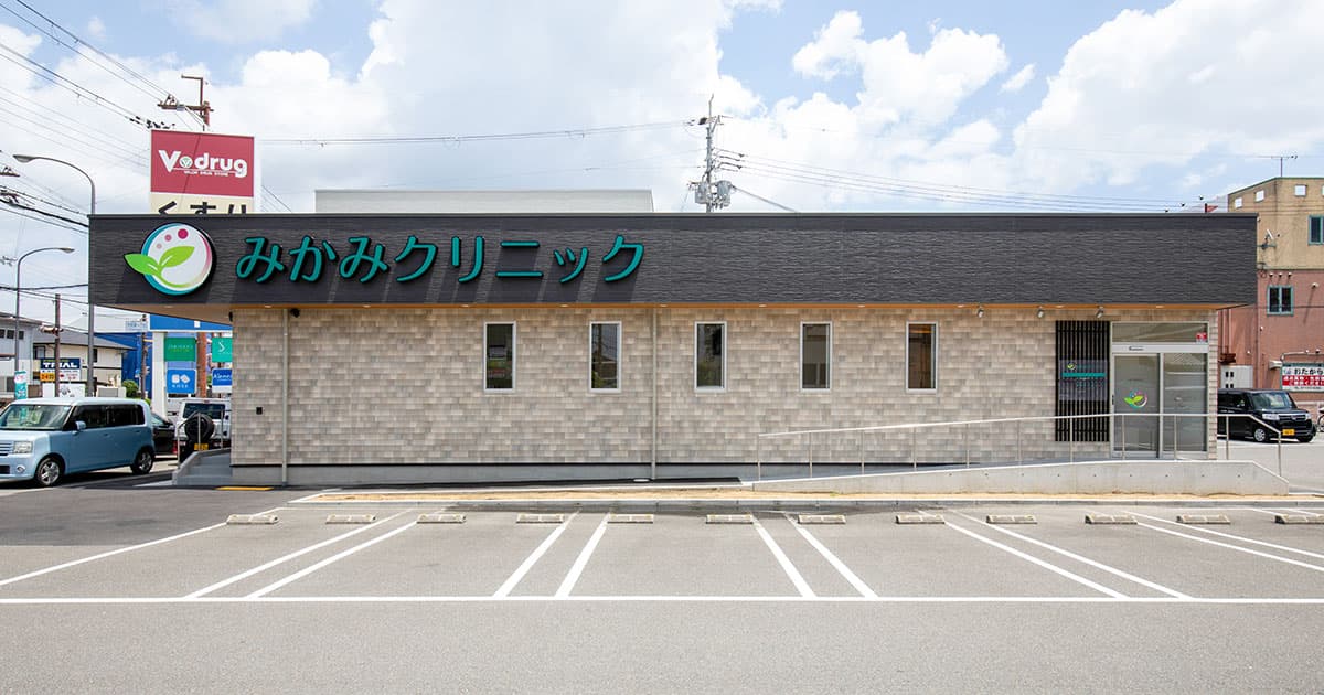 みかみクリニックの外観
